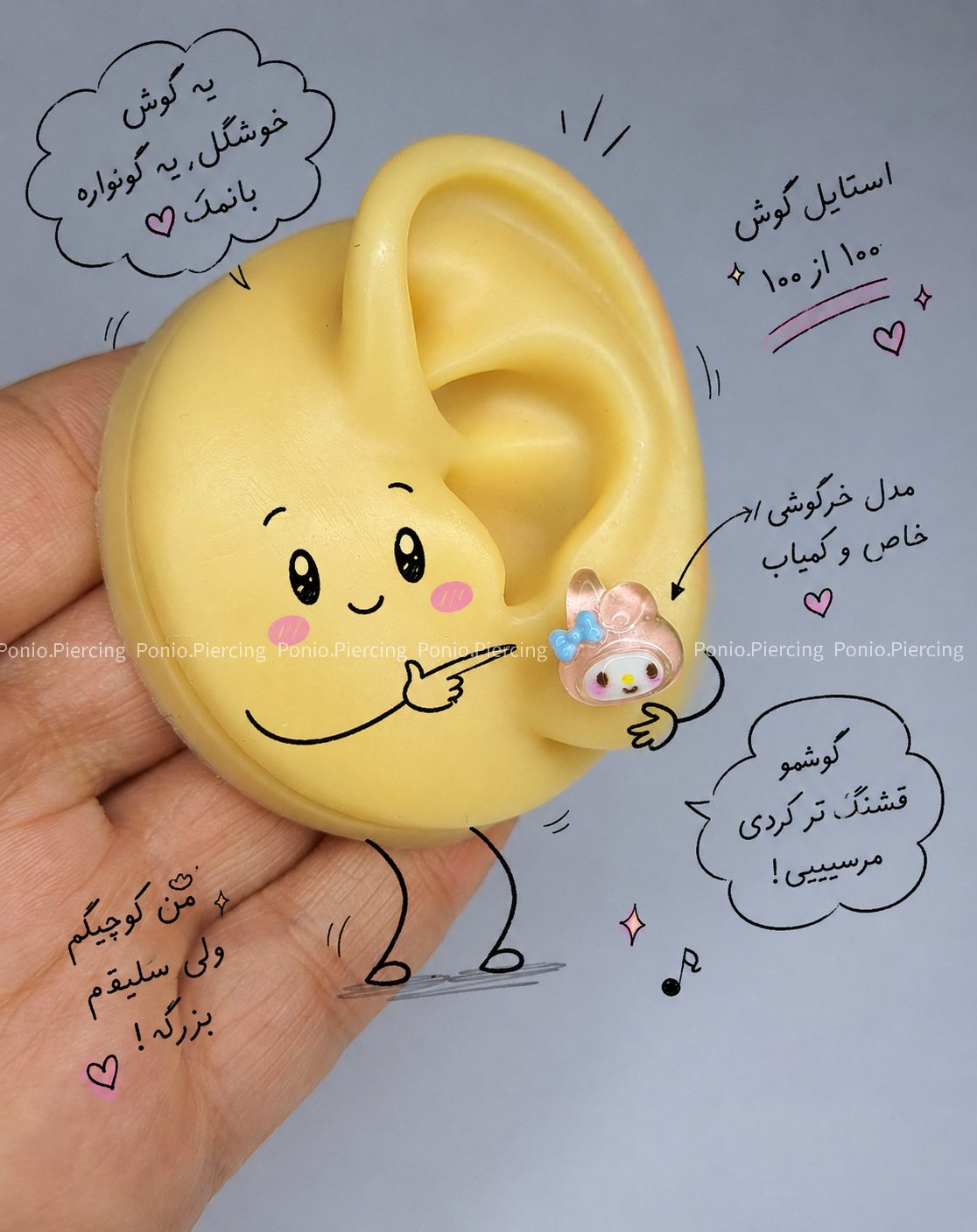 پیرسینگ گوش کرومی و مای ملودی