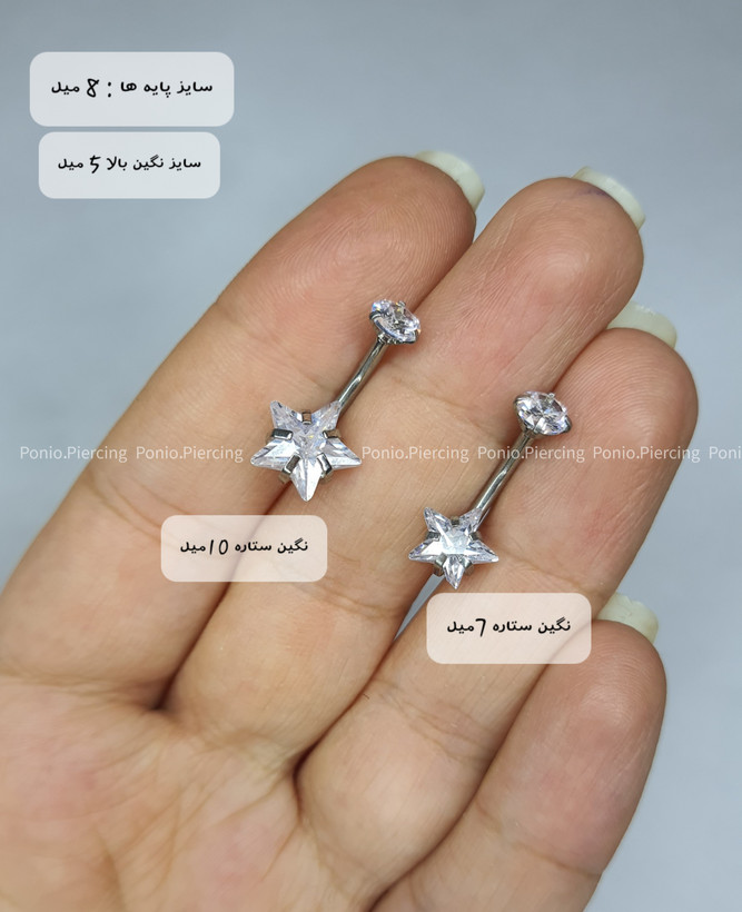 پیرسینگ ناف ستاره سفید
