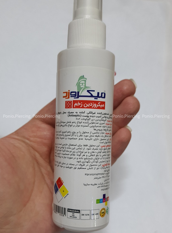 اسپری افتر پیرسینگ میکروزد/ اسپری زخم